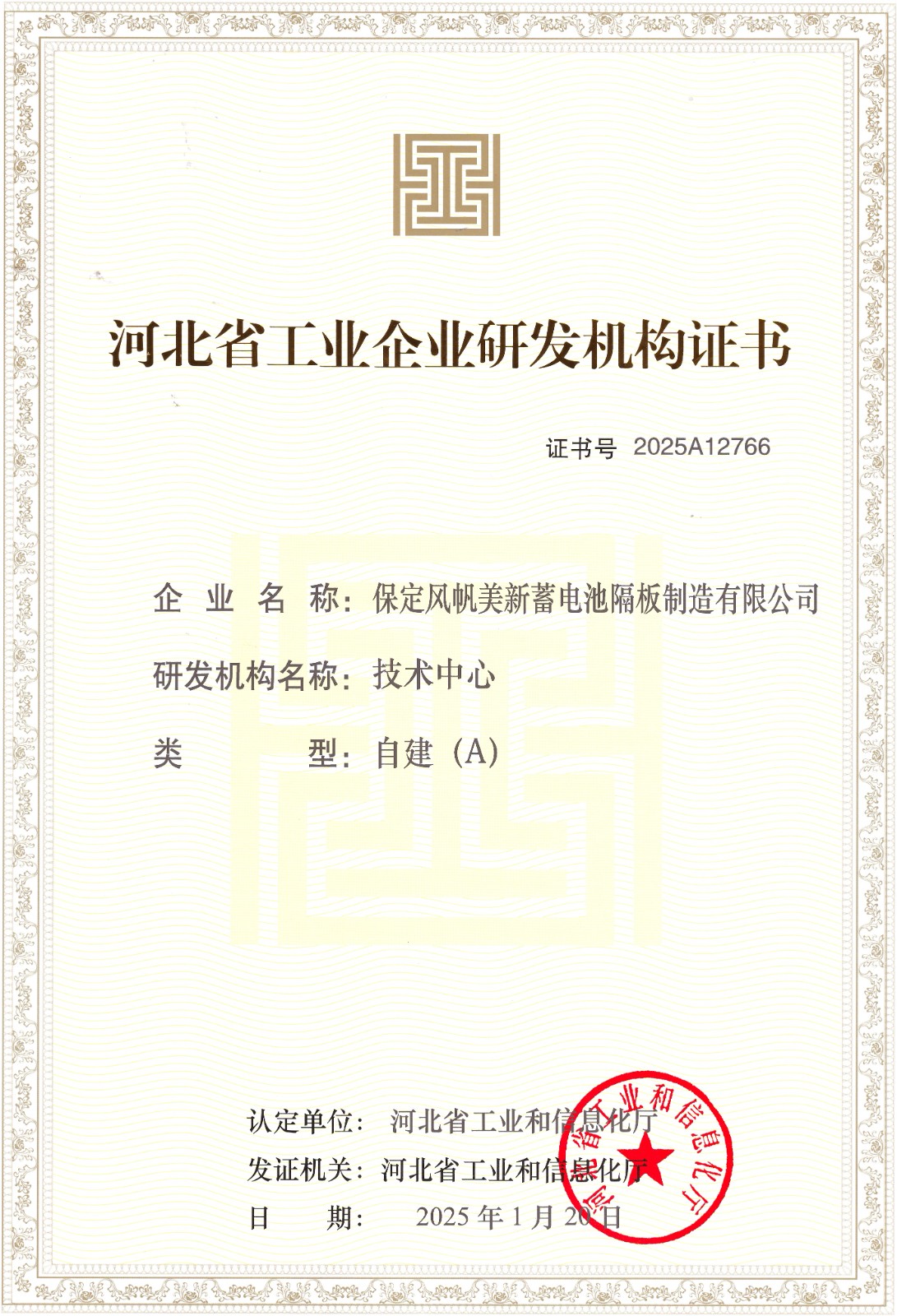 A級(jí)！中船風(fēng)帆美新公司獲得河北省工業(yè)企業(yè)研發(fā)機(jī)構(gòu)證書(shū)